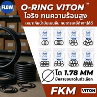 O-Ring Viton FKM CS1.78mm V75 AS Std ID 2.57-135.76mm 45 Size