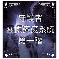 [Pendulum Course] Guardian First-Order Pendulum Course