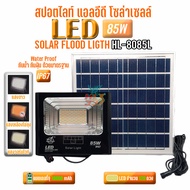 สปอร์ตไลท์โซล่าเซลล์ สปอร์ตไลท์ LED ปรับแสงได้3สี  ไฟสนามโวล่าเซลล์ ไฟสนาม กันน้ำกันฝน รุ่นHL-8065L/
