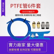 3d列印機配件 PTFE鐵龍管 切管器直通氣動快速接頭6件  M6螺紋