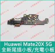 ★普羅維修中心★華為Huawei Mate20X 5G版 全新原廠 尾插小板 充電小板 麥克風 USB EVR-N29