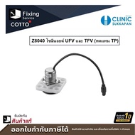 COTTO โซลีนอยด์ UFV และ TFV (ทดแทน TP) รุ่น Z8040