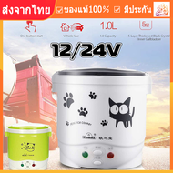 1L Electric Mini Car Rice Cooker MultiCookers Portable Rice Cooker Used In House 220V Or Car 12V Tru