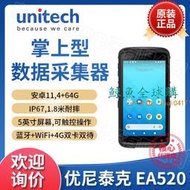 【鯨魚】優尼泰克unitech EA520移動手持終端PDA數據采集倉庫盤點機安卓11