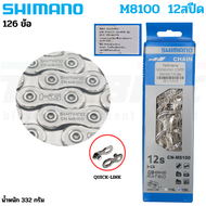 แท้ โซ่จักรยาน 12เกียร์ SHIMANO 12SPD XTR XT SLX DEORE M6100 M7100 M8100 M9100