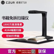 成者科技(CZUR）ET18智能掃描儀高速成冊書籍文檔免拆高拍儀高清零邊距1800萬像素