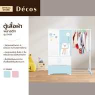 DECOS ตู้เสื้อผ้าพลาสติก รุ่น DH39 |ZWF|