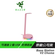 Razer 雷蛇 Base Station V2 Chroma 粉色 幻彩耳機架 含USB 3.1