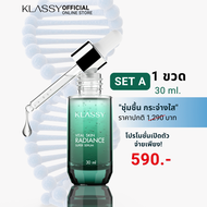 เซรั่มกระเจี๊ยบเขียว Klassy Super Serum