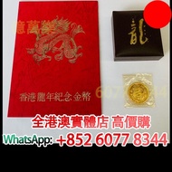 1976年 香港龍年生肖 精鑄金幣 香港政府首款生肖金幣，金幣， 銀幣，1安士 盎司 oz，紀念幣，套裝金銀幣，紀念金幣，生肖金幣，鉑金幣，熊貓金銀幣，英女王金幣1/2安士，97年回歸金幣，建國30週