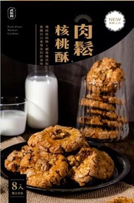 武松殿 - 武松殿 肉鬆核桃酥(8入)