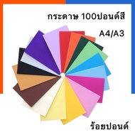 100 Pound Colored Paper A4/A3 Bond [1 Sheet][Minimum 3 Sheets] Cardboard 220 Grams Of Color Drawing 