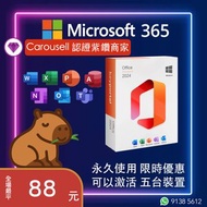 【🔥全場最平🔥】Microsoft Office 365 永久正版 5台裝置同時使用 Office 365, Word | Excel | PowerPoint | Outlook | OneNote