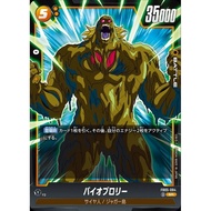 Bio-Broly (SR) Dragon Ball Card, FB05-084
