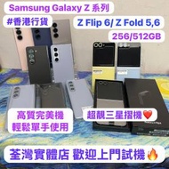 (❤️‍🔥香港行貨❤️‍🔥✨三星摺疊機...