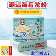 Hot Sale best seller Chaoshan sea Stone Pollen Commercial Stall Filter-Free sea Stone Cauliflower Po
