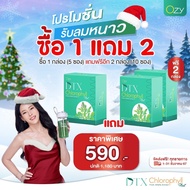 คลอโรฟิล dtxหนิง ปณิตา Dtox ลำไส้ ดีท็อกซ์ ไฟเบอร์ ส่งฟรี เก็บปลายทาง 1 กล่อง 5 ซอง ส่งฟรี