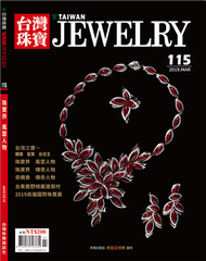 台灣珠寶雜誌 3月號/2019 第115期 (新品)