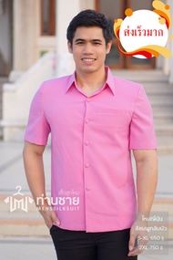 เสื้อสีชมพูกลีบบัว เสื้อซาฟารี ผ้าไทย คอเชิ้ต ((อัดผ้ากาว มีฟองน้ำเสริมไหล่))