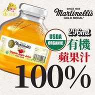有機蘋果汁296毫升