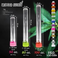 ขวด PET ทรงหลอดเยลลี่ 50ml 80ml100ml แพ็คละ 150 ชิ้น พร้อมฝา