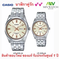 นาฬิกา รุ่น นาฬิกาข้อมือคู่รัก CASIO แท้ นาฬิกาคู่ชาย-หญิง Casio สายสแตนเลส รุ่ง MTP-1335D-9A & LTP