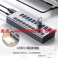 「超低價」多孔USB插座 Acasis 10口USB3.0分線器帶電源多接口擴展HUB電腦轉換高速集線器