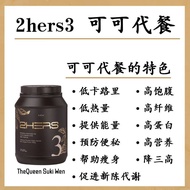 0900G升级版割碼🔥ORIGINAL LAZIOR 2HERS3💯全新可可营养代餐 (割码)