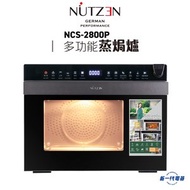 Nutzen - NCS2800P (黑) -28Lit 2000W 多功能蒸焗爐(NCS-2800P)