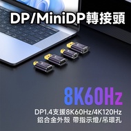 MiniDP & DP 8K60Hz 4K120Hz Male/Female Aluminum Alloy Adapter