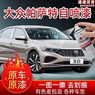 適用福斯Passat補漆筆黑色車漆噴漆罐香檳金去痕劃痕修復神器噴漆