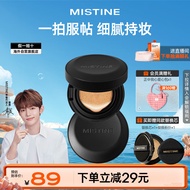 Mistine魔力贴气垫BB霜油皮遮瑕持久LF110（清仓特价）