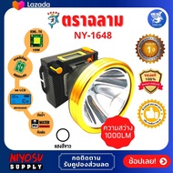 ไฟฉายคาดหัว ไฟคาดหัว ไฟคาดหัวแรงสูง ไฟคาดหัวแบตอึด หน้าไฟคาดหัว ไฟส่องกบ  ไฟคาดหัวตราฉลาม รุ่น NY-16