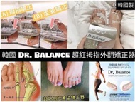 韓國🇰🇷Dr. Balance腳趾外翻矯正器