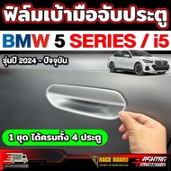 Door Handle Scratch Protection Film For BMW 5 Series/i5 Model 2024-Present