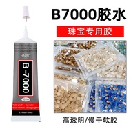 粘钻胶：珠宝diy粘钻胶水手机屏幕修复珠宝胶水B7000 b7000sticky drill glue: jewelry diy sticky drill glue mobile phone20260
