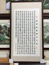 [ 丁銘畫廊 ] 般若波羅蜜多心經 - 隸書 - 字畫 - 王征遠 - 純手工寫 - 書法原作品- 含框裱好價格