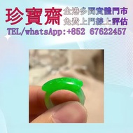 【珍寶齋】全港高價：翡翠正陽綠馬鞍戒 翡翠正陽綠馬鞍戒 馬鞍玉戒指，翡翠首飾，玉，翡翠手鐲，頸鏈，戒指，項鏈，板指，戒指，耳飾，和田玉，手把件，擺件，印章，墨翠玉，裸玉，玉如意，卡地亞，周大福，六福，