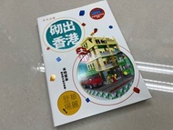 砌出香港 - LEGO 積木創作專書