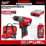 Milwaukee - POWER FREEDOM สว่านกระแทกไร้สาย รุ่น M12 FPD2-0 + กล่องเครื่องมือช่าง รุ่น 48-22-8435 พร