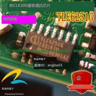 TLE6251G 適用於賓士儀表易損通訊ICIC 模塊 質量保證【熱賣款】