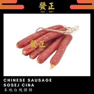 Chinese Sausage / Sosej Cina 本地白绳腊肠 500g