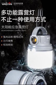 Warsun EB05 太陽能多用途露營燈🎪🎪🪔🪔