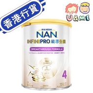 缺貨❌Nestlé 雀巢 升級配方 NAN®INFINIPRO®能恩全護™ 4號兒童配方奶粉 800g