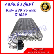 ลดสุดๆ คอล์ยเย็น ตู้แอร์ BMW E39 ซีรีย์5 รุ่น 4 ปี 1996-1999 บีเอ็มดับเบิลยู คอยล์เย็น Evaporator ตรงรุ่น series 5