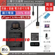 創心 免運 台灣 世訊 RICOH DB110 USB 充電器 GR3 GRIII WG6 G900