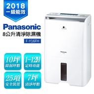 【Panasonic國際牌】一級能效8公升清淨除濕機(F-Y16FH)