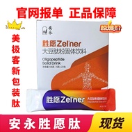 安永胜愿大豆肽粉正品原装美极客小分子蛋白肽傲醒静醍新包装Ernst & Young Wish Soybean Peptide Powder Genuine Original American Geek