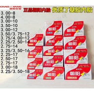 tayar tayar motor 70 90 17 tubeless 朝阳内胎2.25/2.50/2.75/3.00/3.25/4.00-12/10/14/16/17/8丁基胶