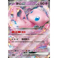 Pokémon Trading Card Game 151/165 | R RR Fantasy ex-Pokémon 151- [SV2aF]